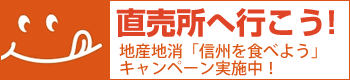 直売所へ行こうキャンペーン